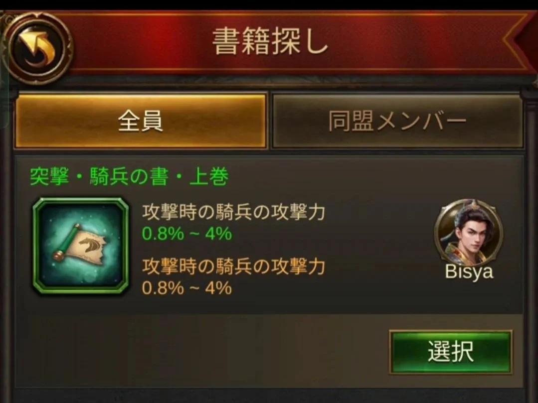 ゲームのインベントリ画面で、書籍探しのタブにある書籍の詳細情報を示す。内容は、攻撃時の騎兵の攻撃力の増加効果に関する説明とアイコン、キャラクターの肖像と名前が描かれている。