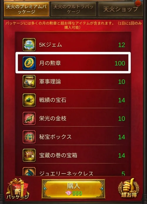 999ピンクジェムパッケージ