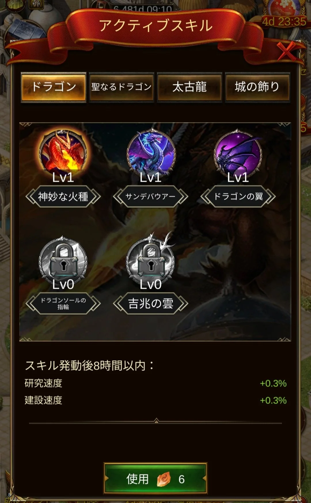 スキル選択画面