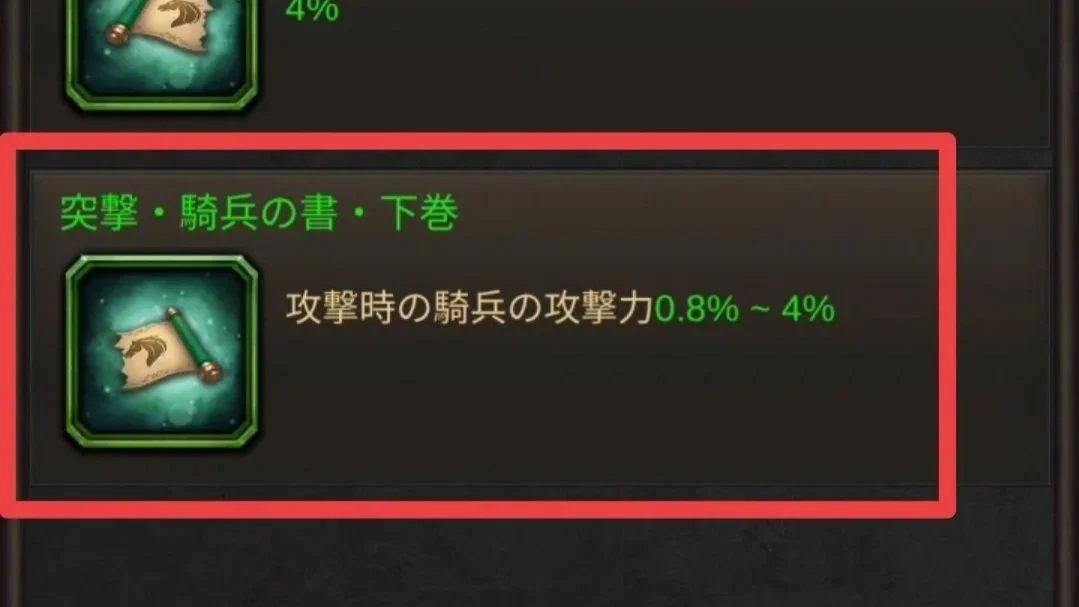 エボニー攻略ガイド｜王城の建物｜智謀の穹殿｜書籍合成｜上級属性｜ゲームのアイテム説明画面で、騎兵の攻撃力を上げる書と下巻のアイコンと説明が表示されている
