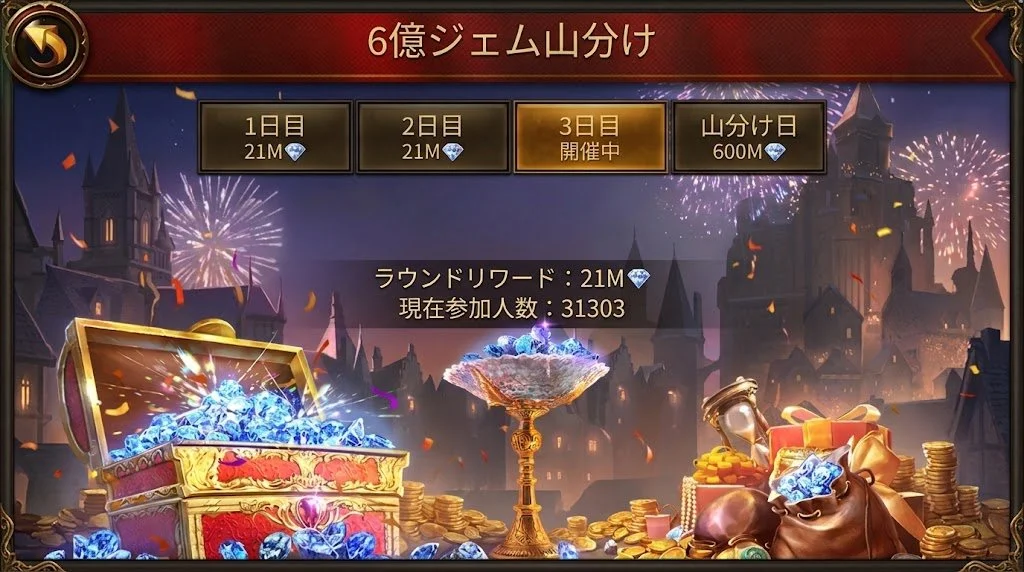 ジェム山分け メインビジュアル