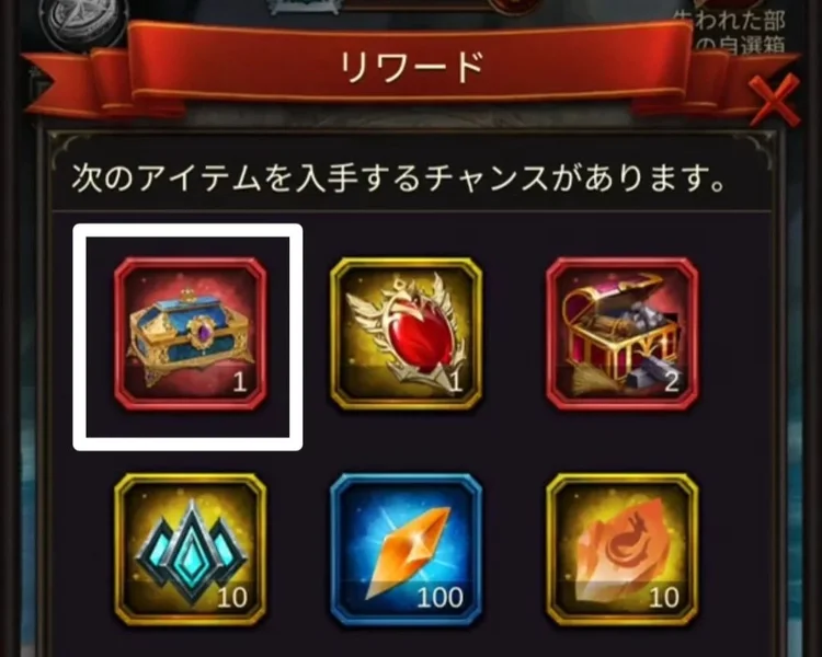 失われた宝箱リワード画像