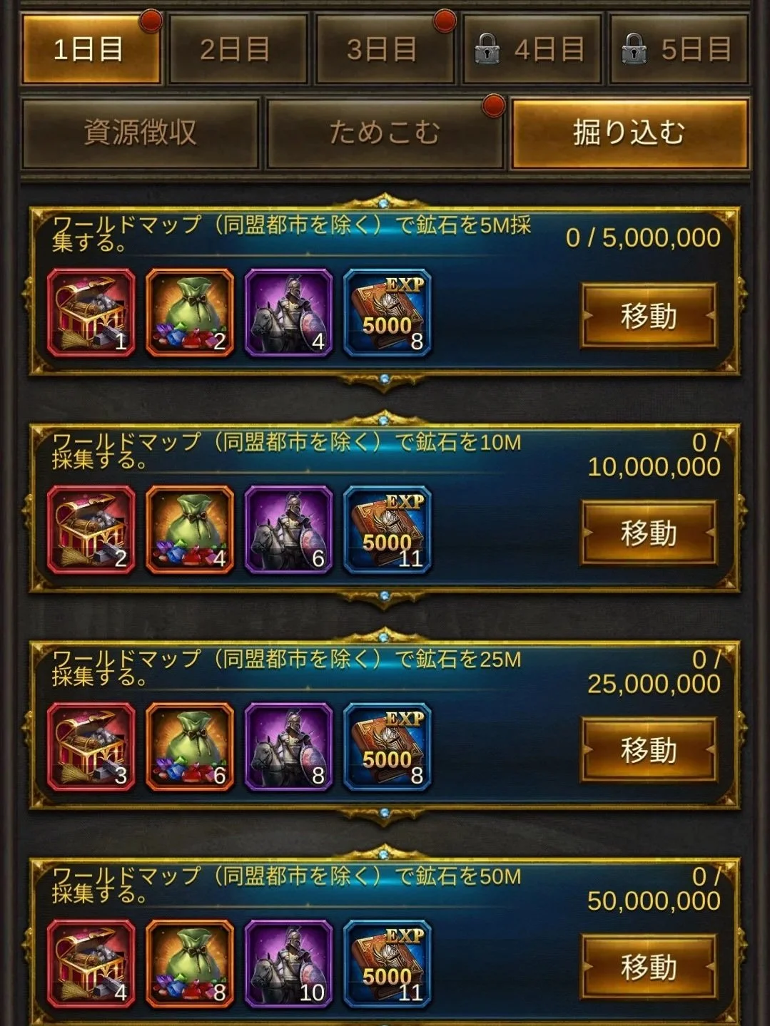 エボニー攻略ガイド｜イベント｜王の花道｜1日目｜ゲームのインターフェース画面。上段にクエストのステージ番号と資源収集の選択肢ボタン、中段から下段にかけて異なる資源収集クエストの詳細と進行状況が表示されている。