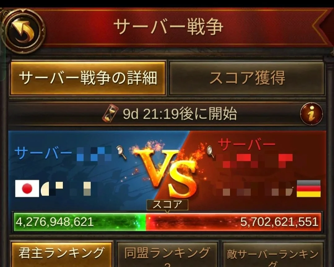 エボニー攻略ガイド｜イベント｜SVS（サーバー戦争）｜サーバー戦争の対戦画面、左側に日本の旗、右側にドイツの旗、中央にVSの文字とスコア表示、時間が9日21時間19分後に開始と表示されている