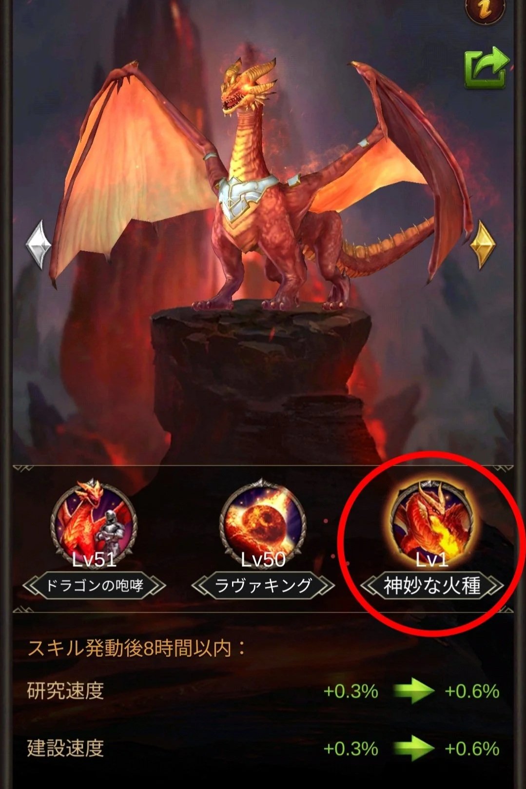 エボニー攻略ガイド｜イベント｜同盟総動員｜ドラゴンの成長｜ドラゴンのスキルをアクティベートする｜ゲームの中のドラゴンのキャラクターの画像。中央に金色と赤の大きなドラゴンがおり、背中に鎧のような装飾がついている。下部には他のドラゴンと火種のアイコンが配置されている。