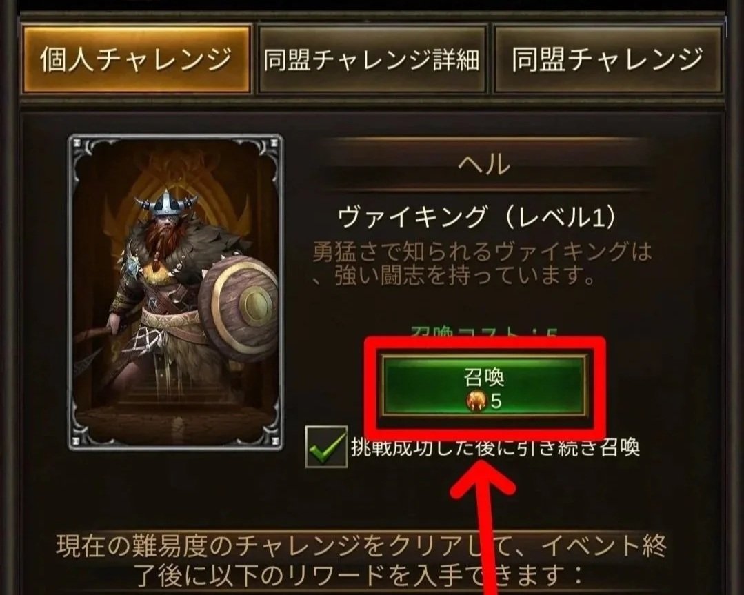 イベントページの個人チャレンジタブ画面。「召喚（チャレンジを開始）」の赤いボタンが中央にある画面