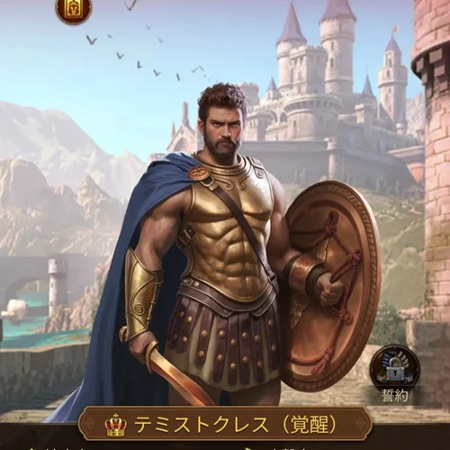 テミストクレス