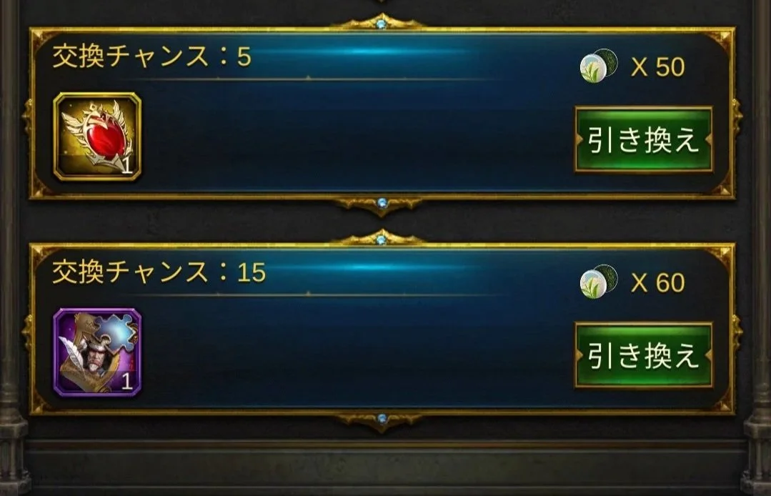 エボニー攻略ガイド｜イベント｜お茶の文化｜ゲームのアイテム交換画面、左側に赤い武器のアイコンとその数、右側に紫の人物カードのアイコンとその数、緑色の交換ボタンと交換に必要なアイテム数とコイン数が表示されている。