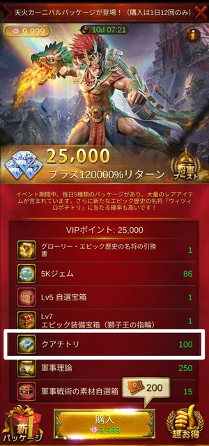 9,999ピンクジェムパッケージ