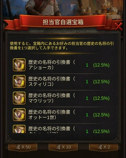 担当官自選宝箱