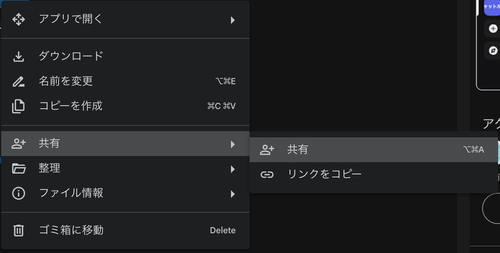 右クリック 共有選択