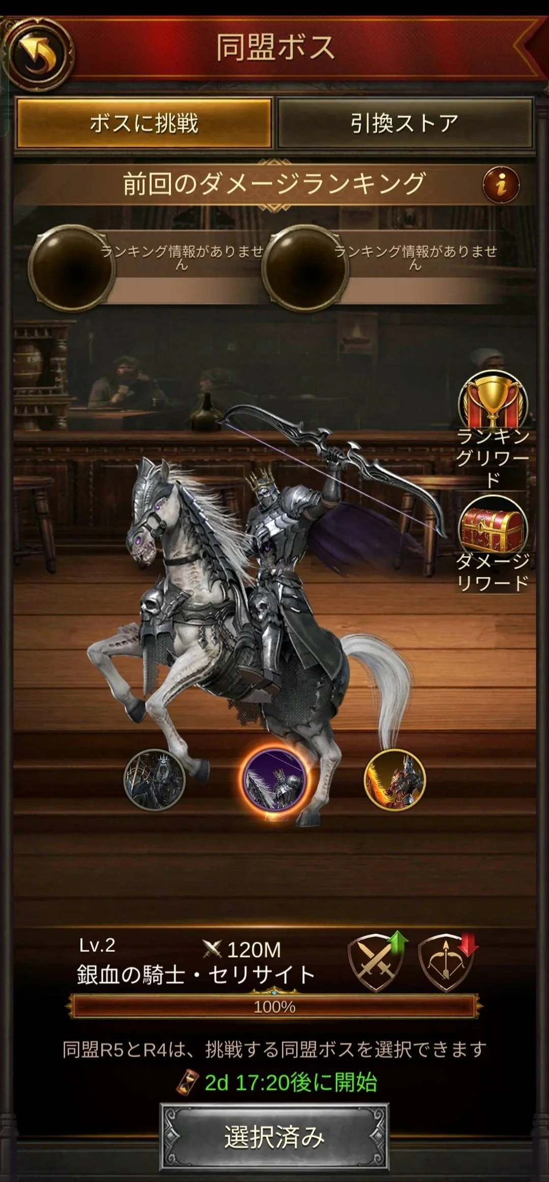 エボニー攻略ガイド｜イベント｜同盟ボス｜馬に乗った騎士の3Dキャラクターが中央に表示されたゲームの画面。背景は木製の感触。上部に「同盟ボス」と書かれ、その下に「ボスに挑戦」と「引換ストア」のボタン。右側には「ランキンググリワード」と「ダメージリワード」のアイコン。下部にはレベル、攻撃力、職業名と進行状況。