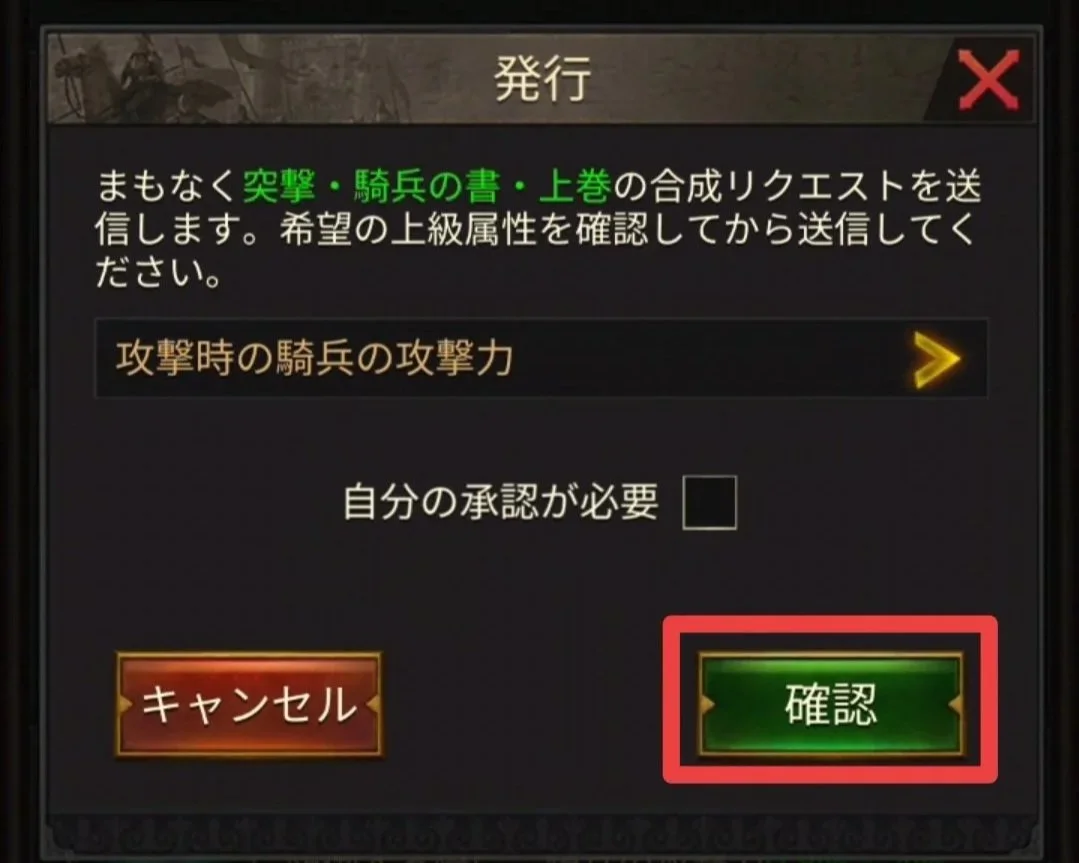 エボニー攻略ガイド｜王城の建物｜智謀の穹殿｜書籍合成｜上級属性｜ゲームのインターフェース画面で、合成リクエストの確認と承認ボタンが表示されている。