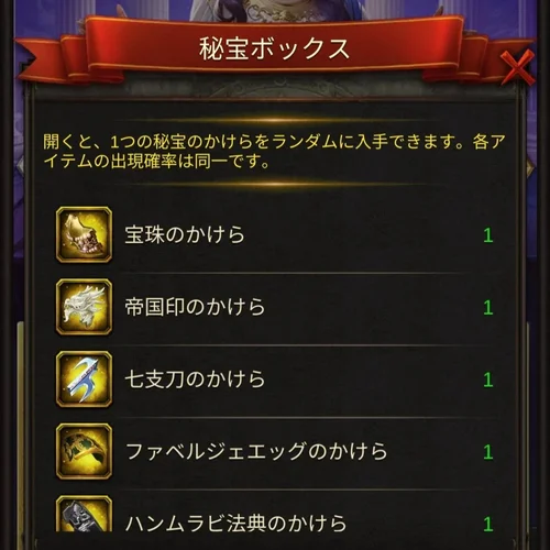 秘宝ボックス