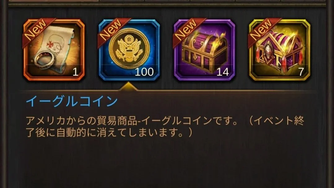 エボニー攻略ガイド｜イベント｜自由の鷲｜ゲームのインベントリ画面。左から宝の地図、100イーグルコイン、14宝箱、7宝箱が表示されている。