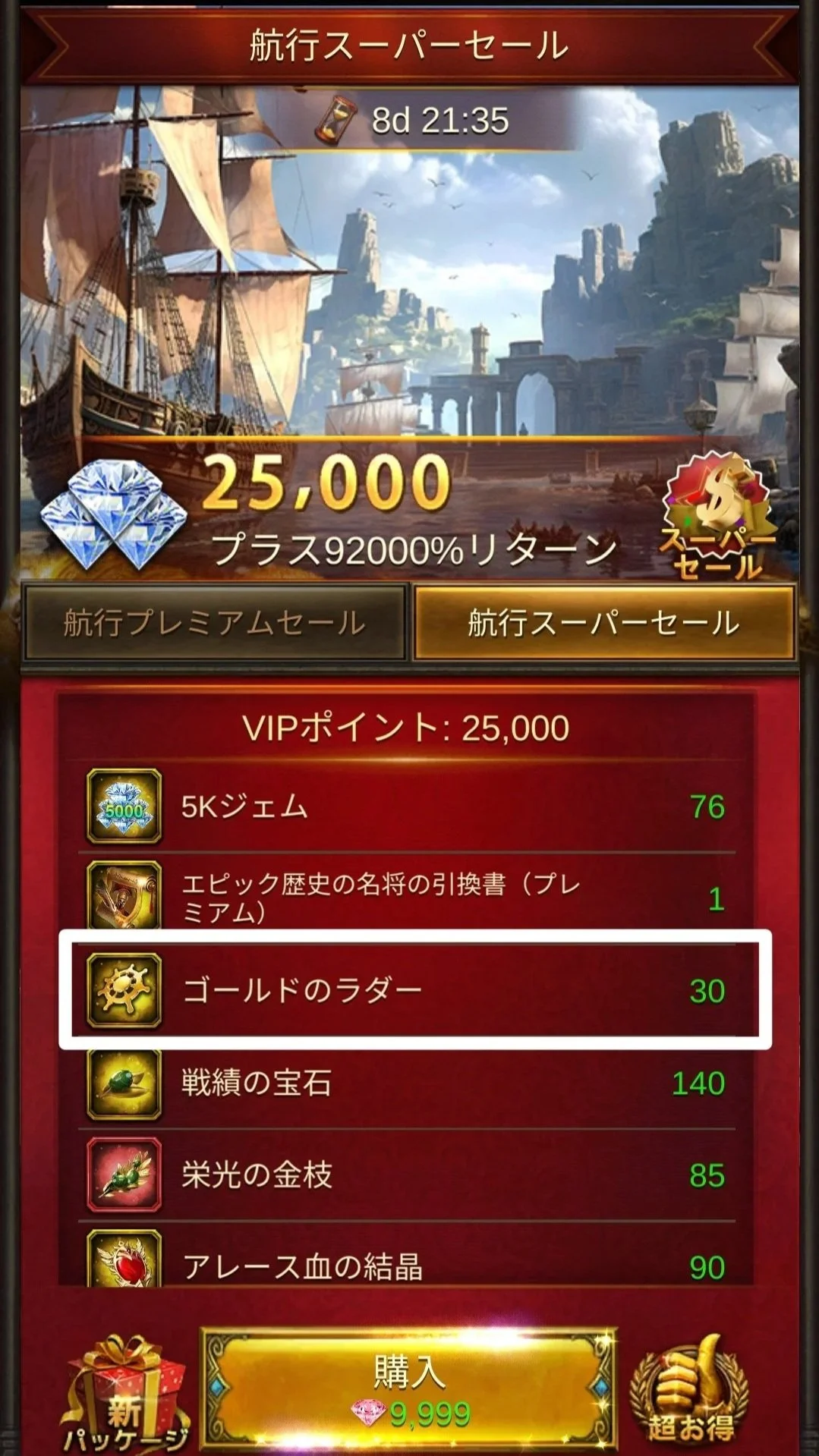 9,999ピンクジェムパッケージ
