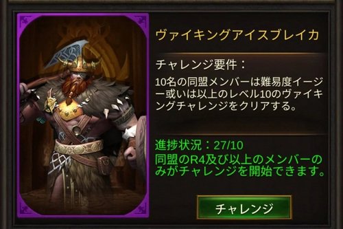 同盟チャレンジ開始（召喚）画面