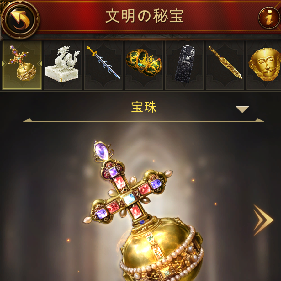 文明の秘宝のレベル上限アップのお知らせ