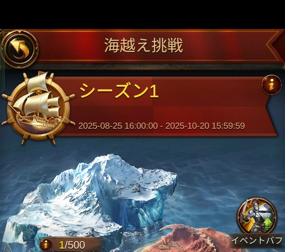 海越え挑戦イベント登場のお知らせ