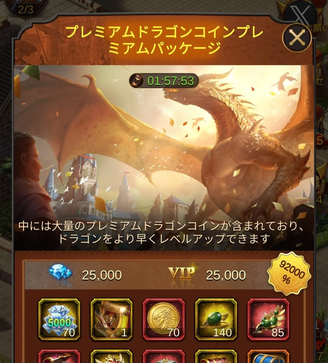 プレミアムドラゴンコインプレミアムパッケージ登場のお知らせ
