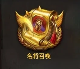 【名将召喚】