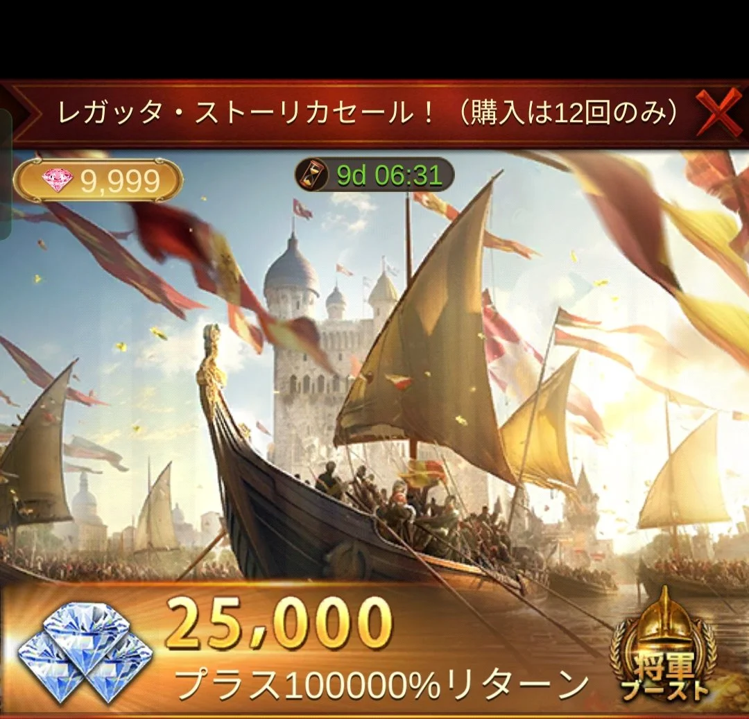 【レガッタ・ストーリカの祝日セール】