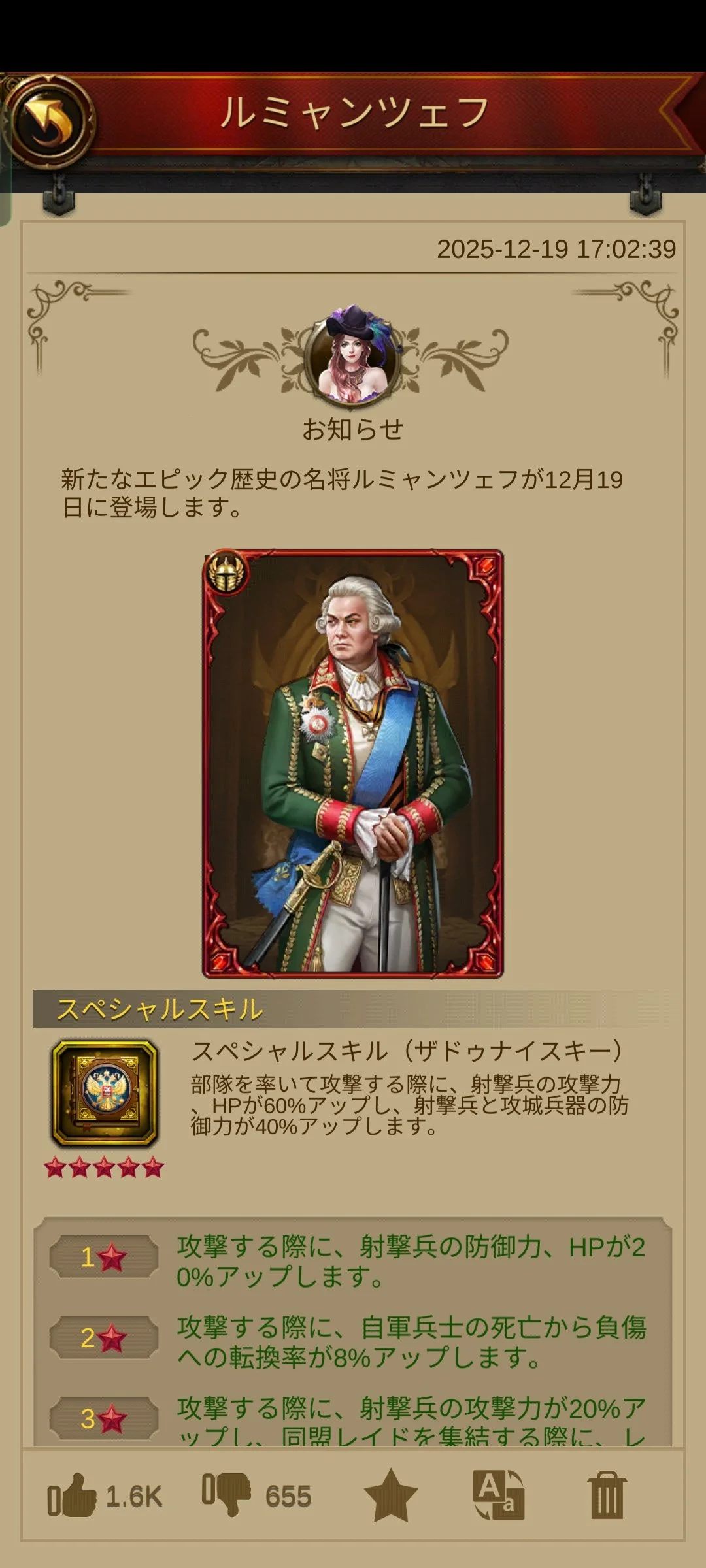 新しい将軍ルミャンツェフが12月19日に登場！