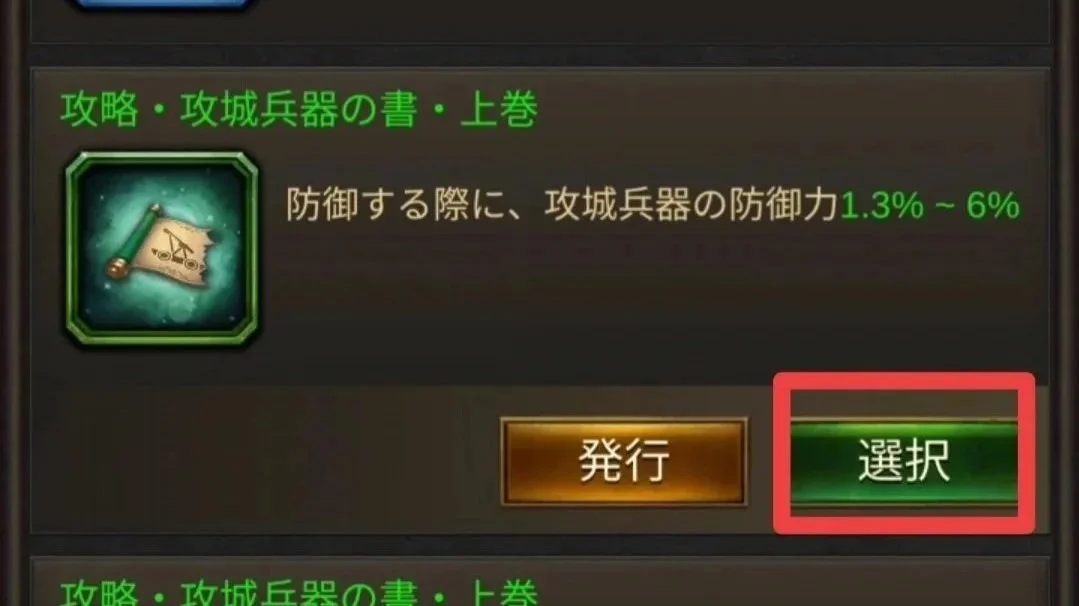 エボニー攻略ガイド｜王城の建物｜智謀の穹殿｜書籍合成｜上級属性｜ゲームのインターフェースで、緑色の選択ボタンと茶色の発行ボタンが見える。