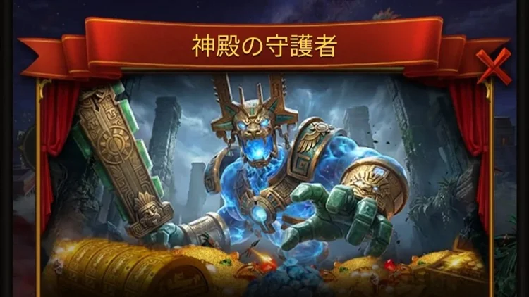 神殿の守護者