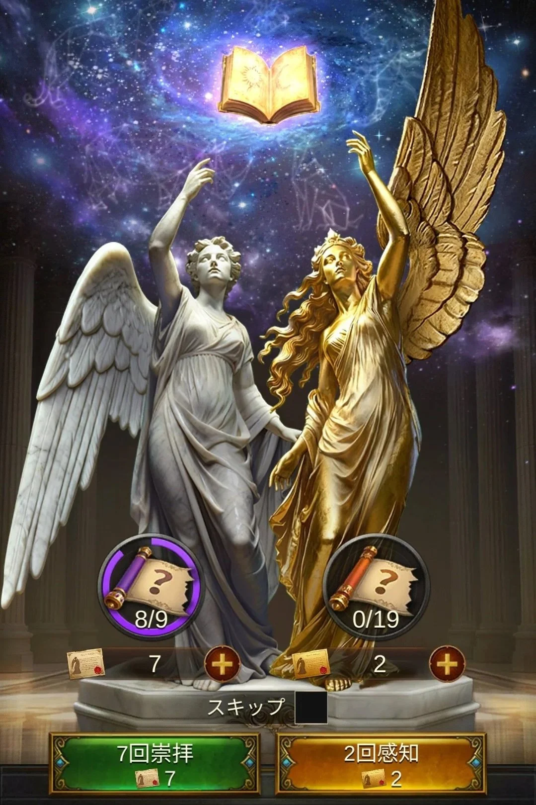 エボニー攻略ガイド｜王城の建物｜智謀の穹殿｜女神の感知｜女神崇拝券｜女神感知券｜神殿にある白い天使の彫像と金色の天使の彫像の前に、空に浮かぶ開いた本と星空の背景。