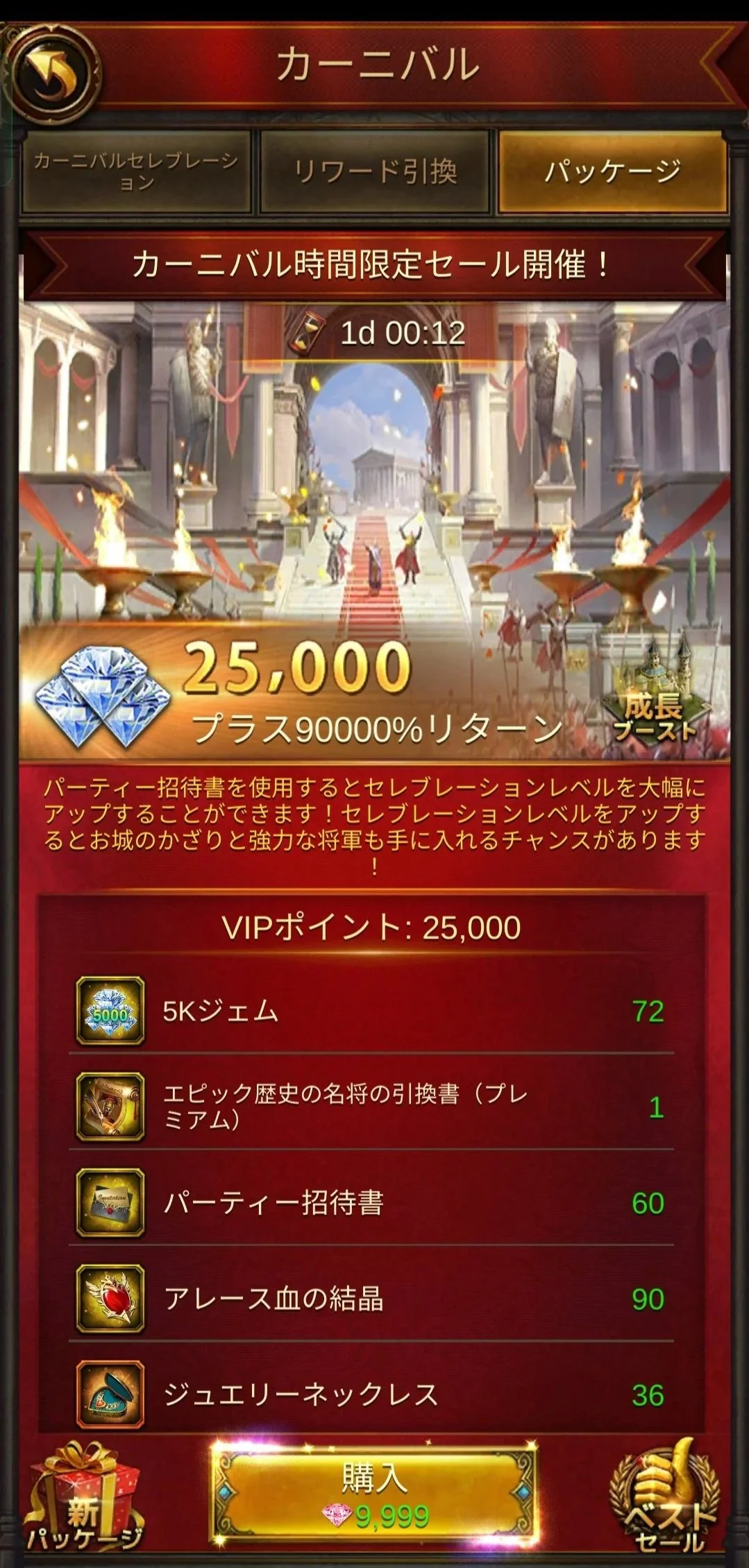 エボニー攻略ガイド｜イベント｜カーニバル｜この画像は、ゲームの特別セールページのスクリーンショットです。内容は、カーニバルセールの広告と詳細、アイテムのリスト、購入ボタンがあります。