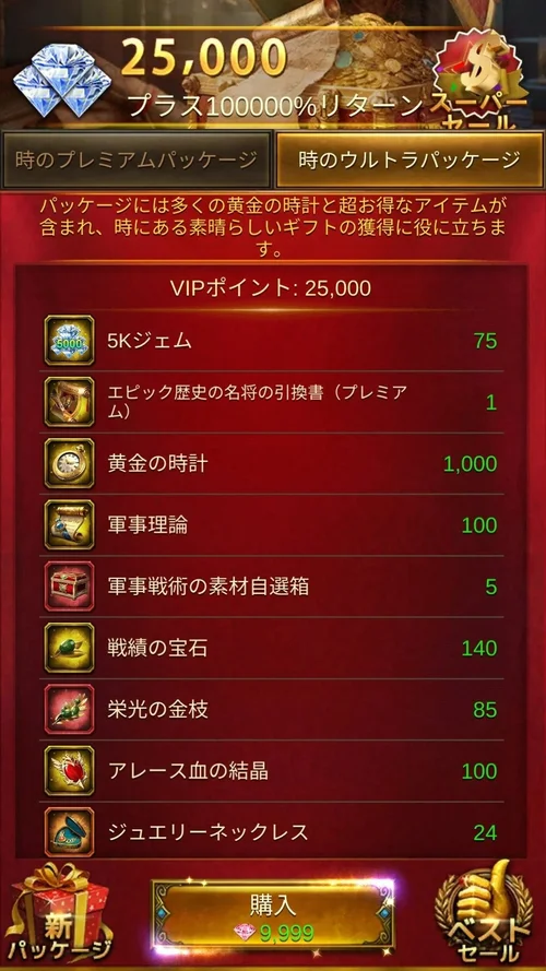 エボニー 黄金の時計 9,999ピンクジェムパッケージ