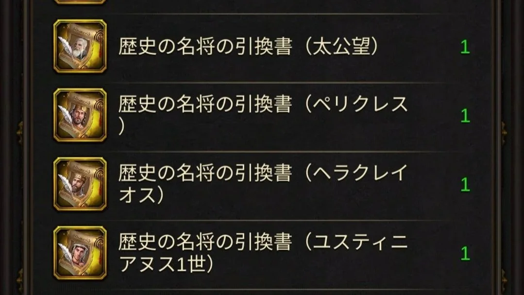 エボニー攻略ガイド｜イベント｜カーニバル｜歴史の名将の引換書4枚とアイコン