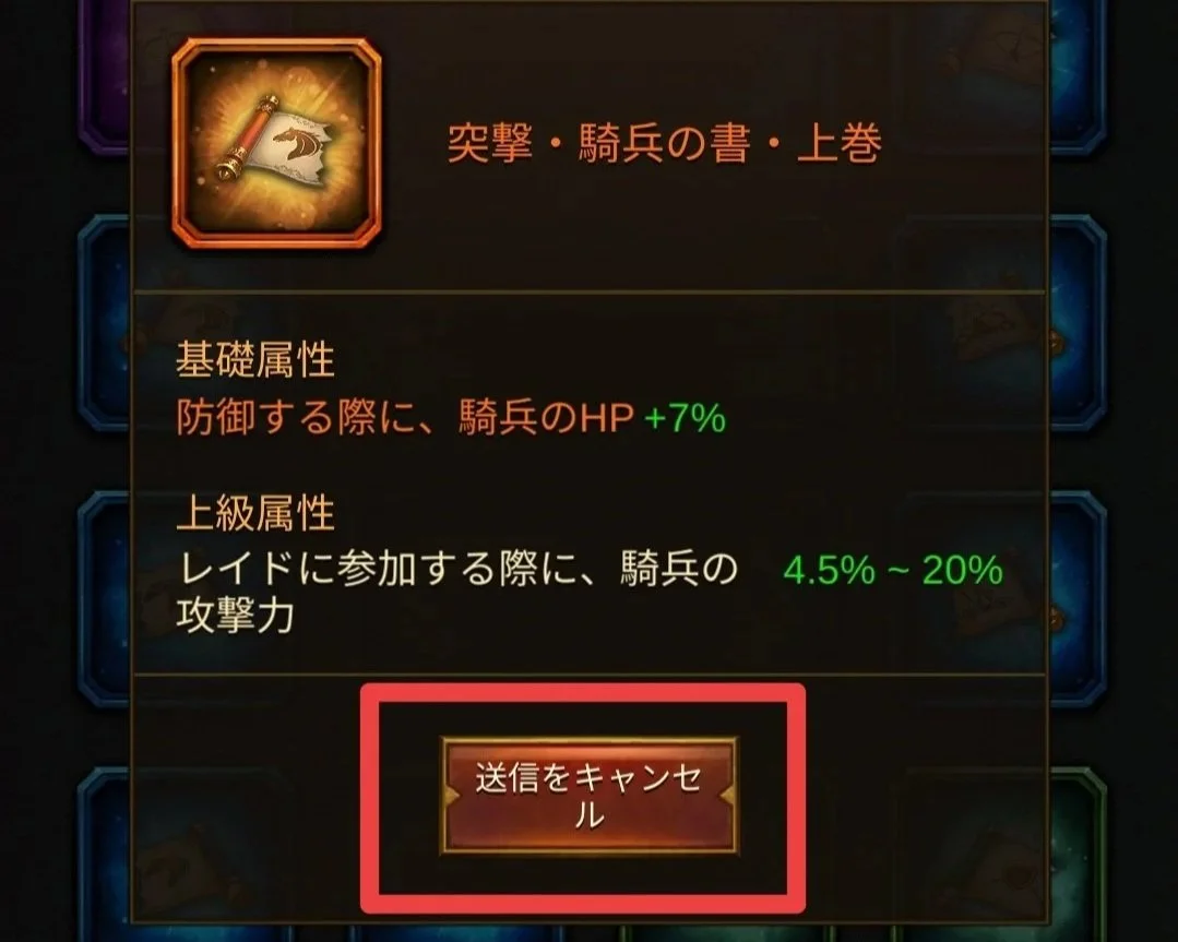 エボニー攻略ガイド｜王城の建物｜智謀の穹殿｜書籍合成｜上級属性｜ゲームのアイテム詳細画面で、槍の書・上巻の説明と効果、キャンセルボタンが表示されている