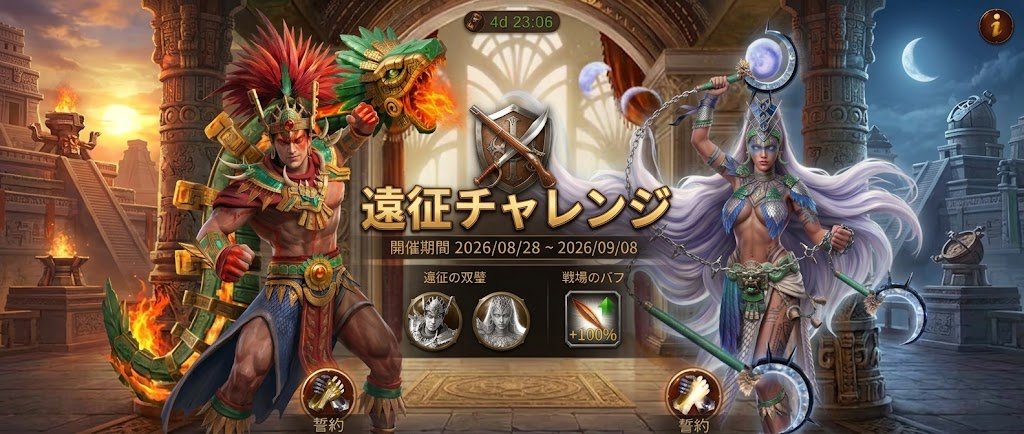 遠征チャレンジ メイン画像