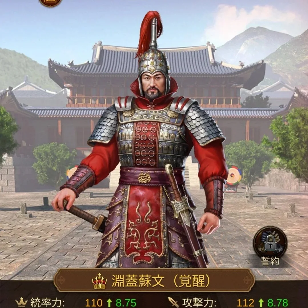 淵蓋蘇文