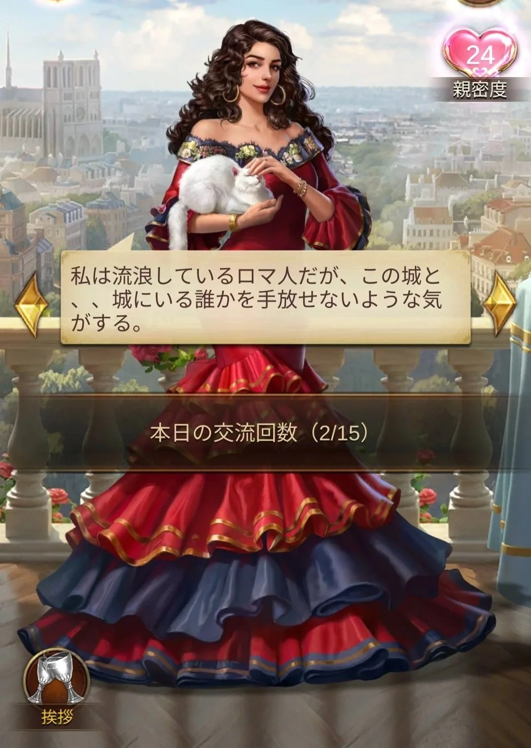 毎日の交流・挨拶画面
