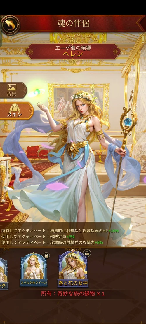 ヘレンスキン 春と花の女神の解放条件アイテム