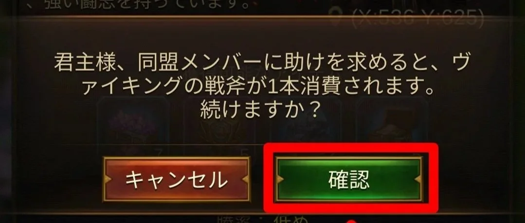 ワールドマップ上のヴァイキングメニュー。「共有」ボタンを押して同盟チャットに投稿する画面