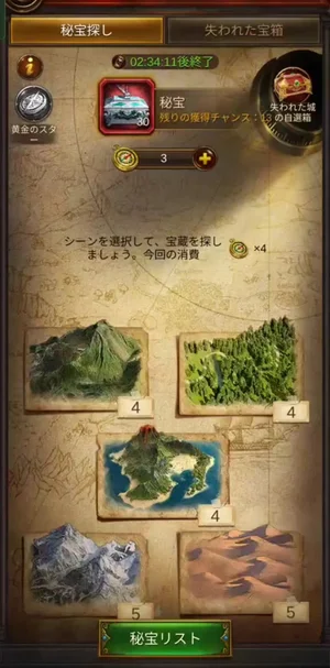 秘宝探しの様子