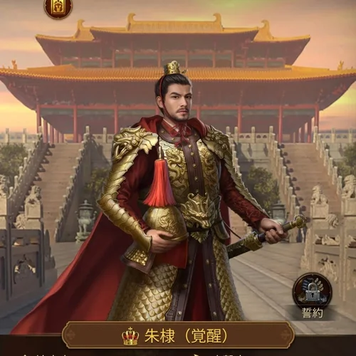 朱棣