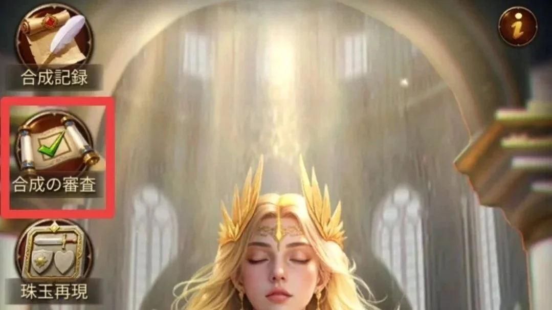 エボニー攻略ガイド｜王城の建物｜智謀の穹殿｜女神侍従｜上級属性｜金色の羽飾りをつけた女性が座っている。背景は光が差し込む教会のような建物の内部。左側にゲームのメニューアイコンと日本語のテキストが表示されている。