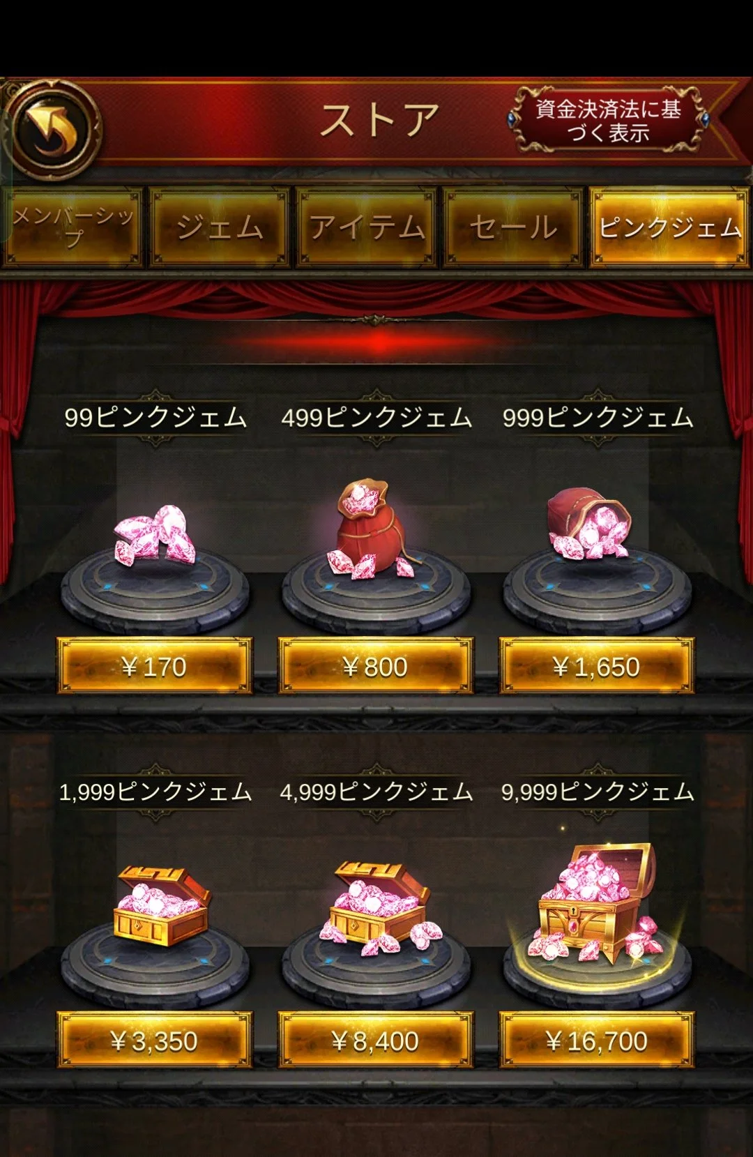 ピンクジェムの画面