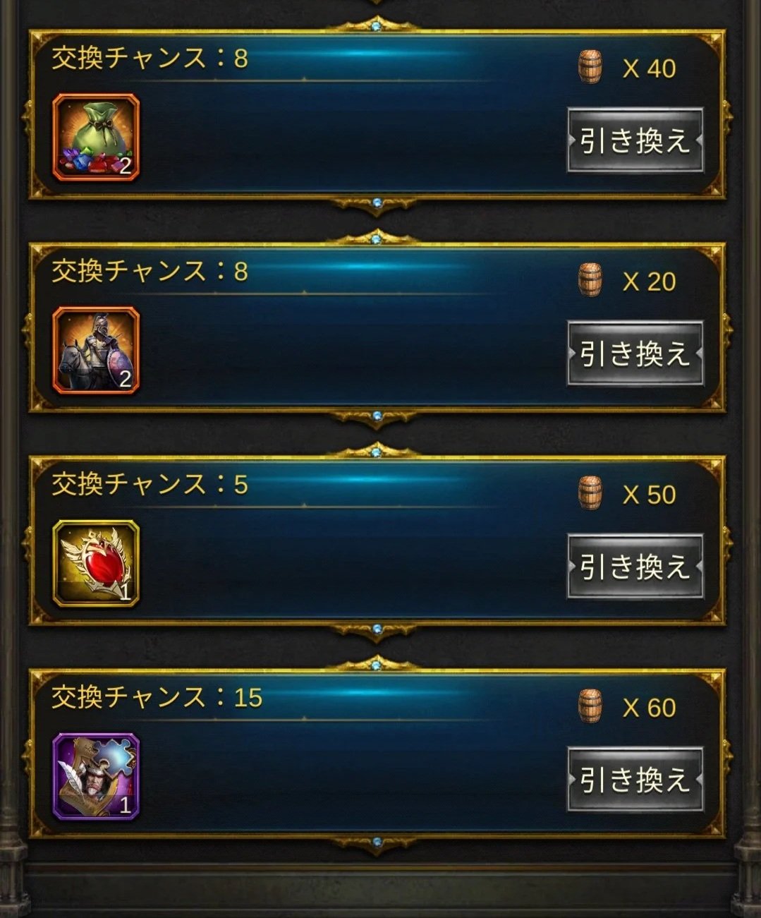 エボニー攻略ガイド｜イベント｜お茶の文化｜ゲームの交換画面で、アイテムと交換チャンスの数、コインの数量と引き換えボタンが表示されている