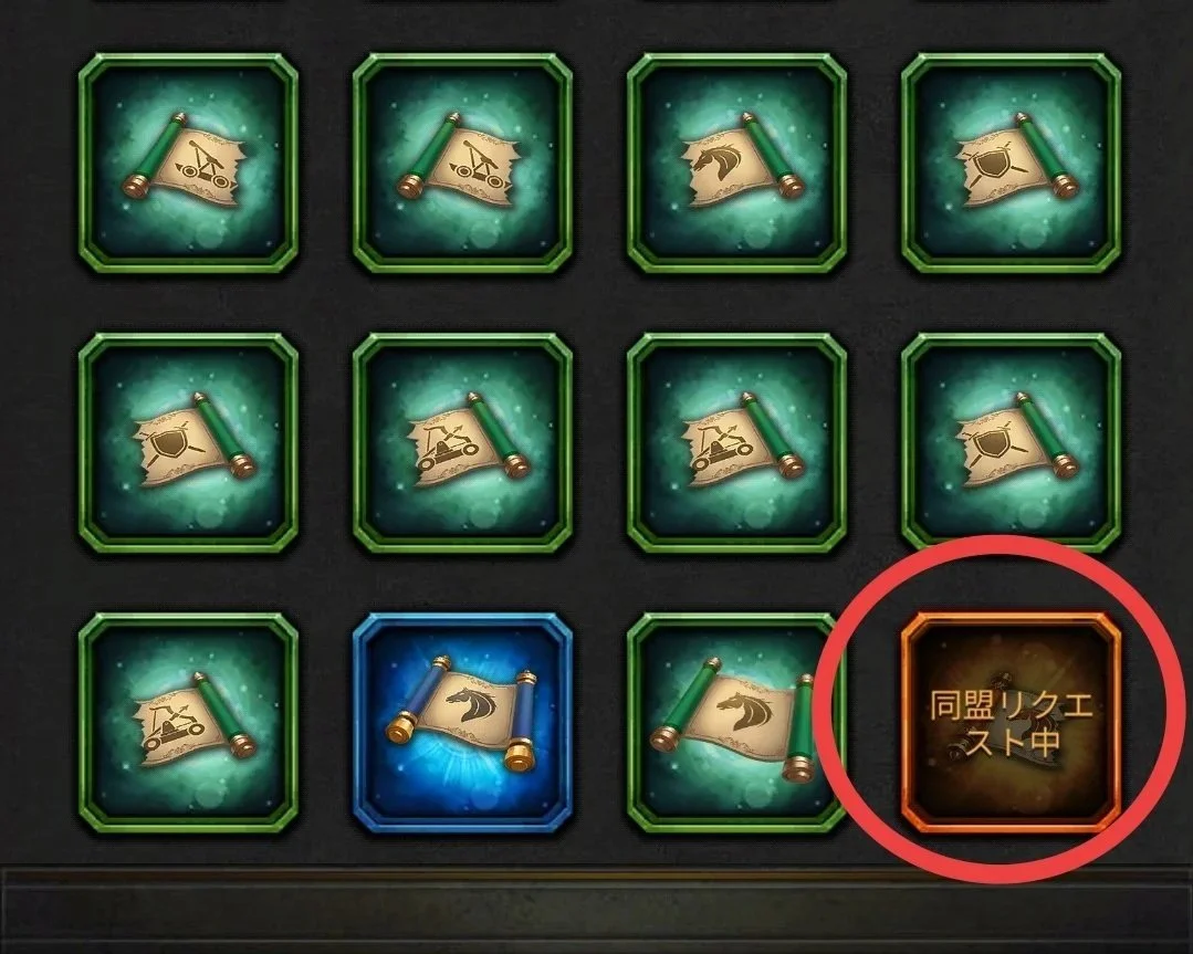 エボニー攻略ガイド｜王城の建物｜智謀の穹殿｜書籍合成｜上級属性｜リクエスト｜ゲームの画面にある複数のアイコンと中央に青いアイコン、その右に赤い枠で囲まれたテキスト「同盟リクエスト中」が表示されている。