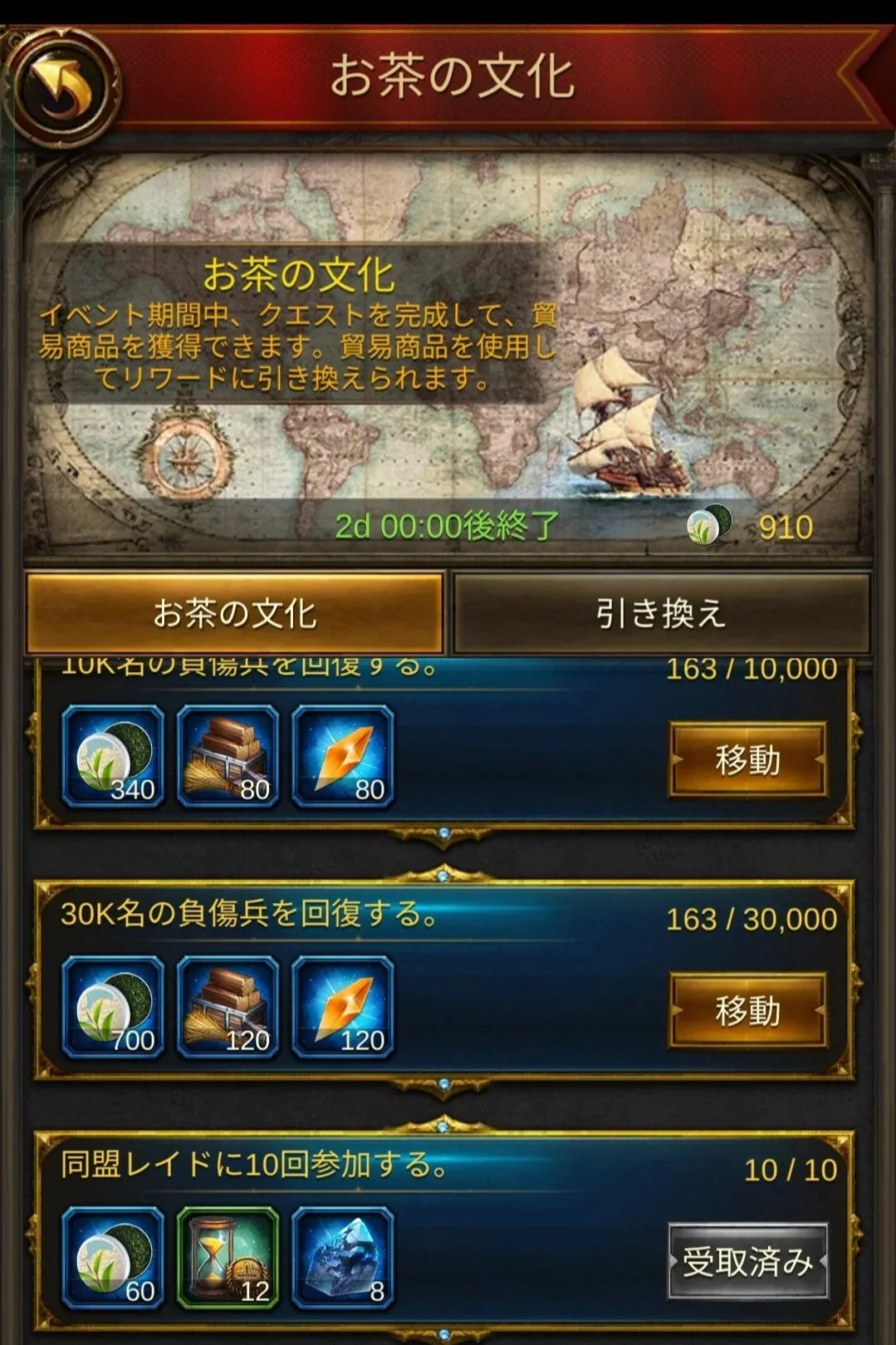 エボニー攻略ガイド｜イベント｜お茶の文化｜これは、ゲームのイベント画面で、「お茶の文化」に関する情報が表示されている画像です。背景には世界地図と航海船のイラストがあり、複数のアイテムと進行状況を示すバーとボタンがあります。