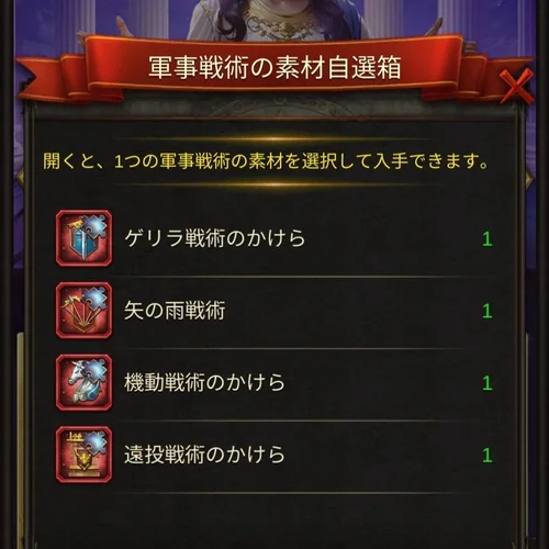 軍事戦術の素材自選箱