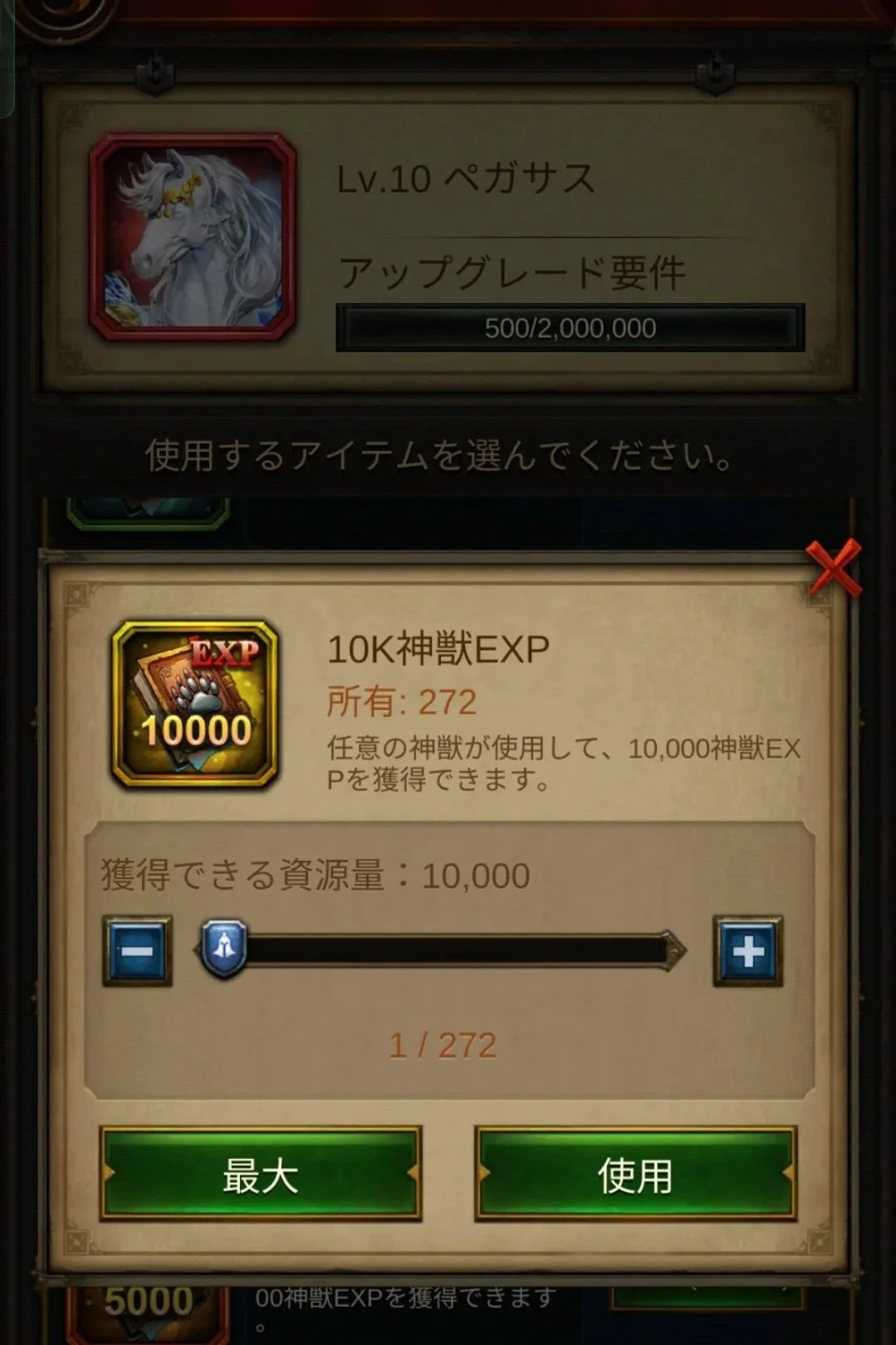 ペガサスEXP投入