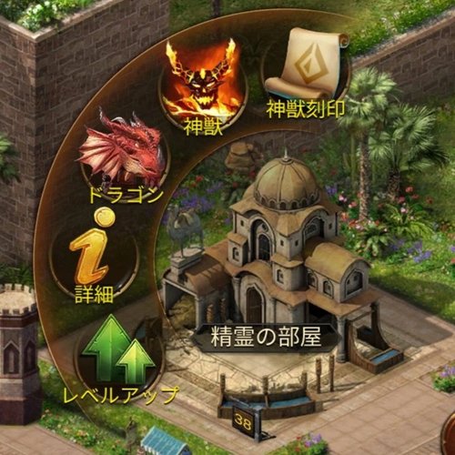 精霊の部屋 K38 Lv39画面