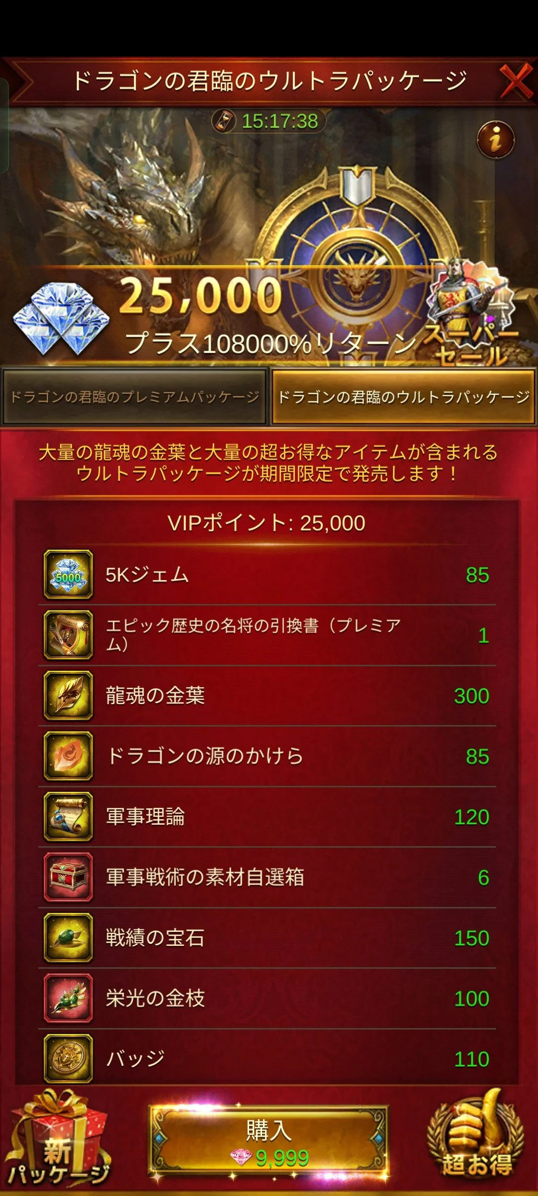 9,999ピンクジェムパッケージ